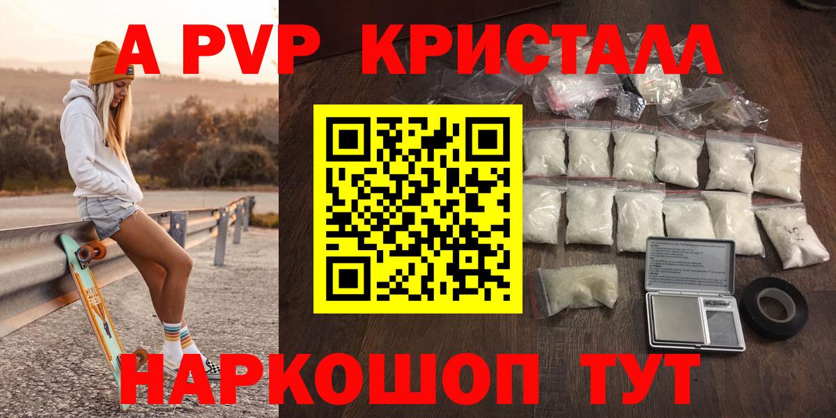 сколько стоит  APVP кристаллы  Вход с VPN  Alfa_PVP СК КРИС  Alpha-PVP Соль  Зерноград 