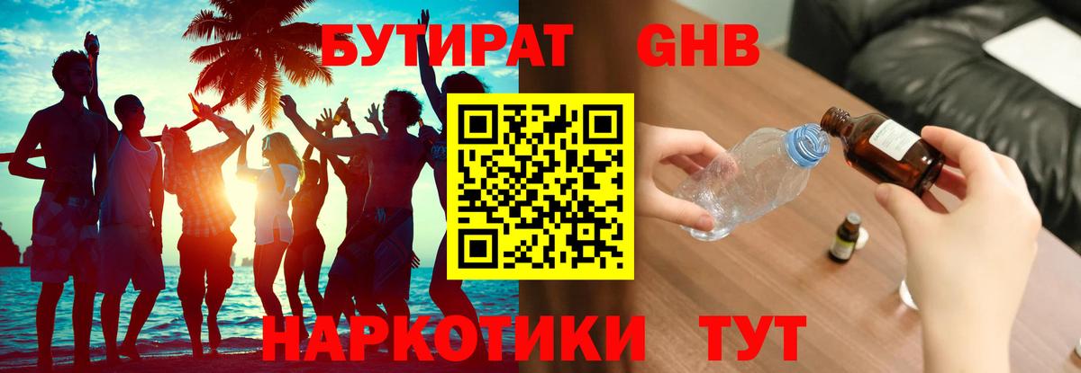 Бутират жидкий экстази  Вход с VPN  Зерноград 