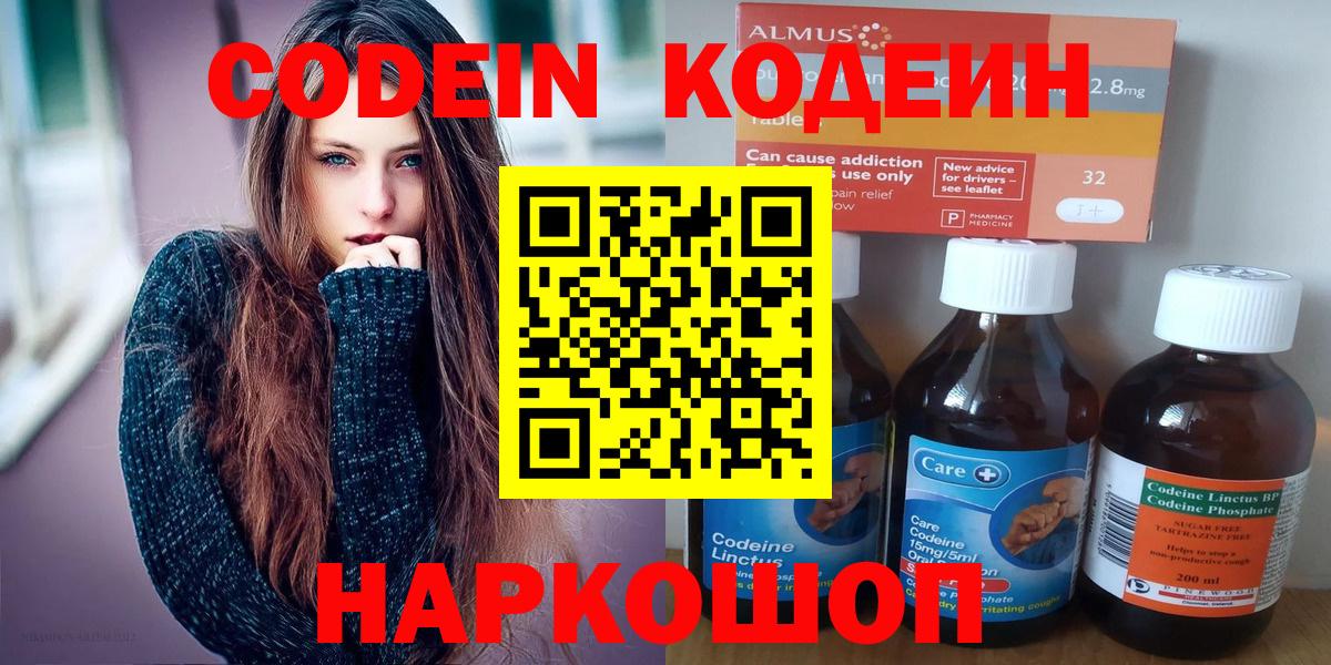 Codein Purple Drank  Кодеиновый сироп Lean напиток Lean (лин)  Вход с VPN  Зерноград 