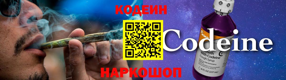 Codein Purple Drank Зерноград