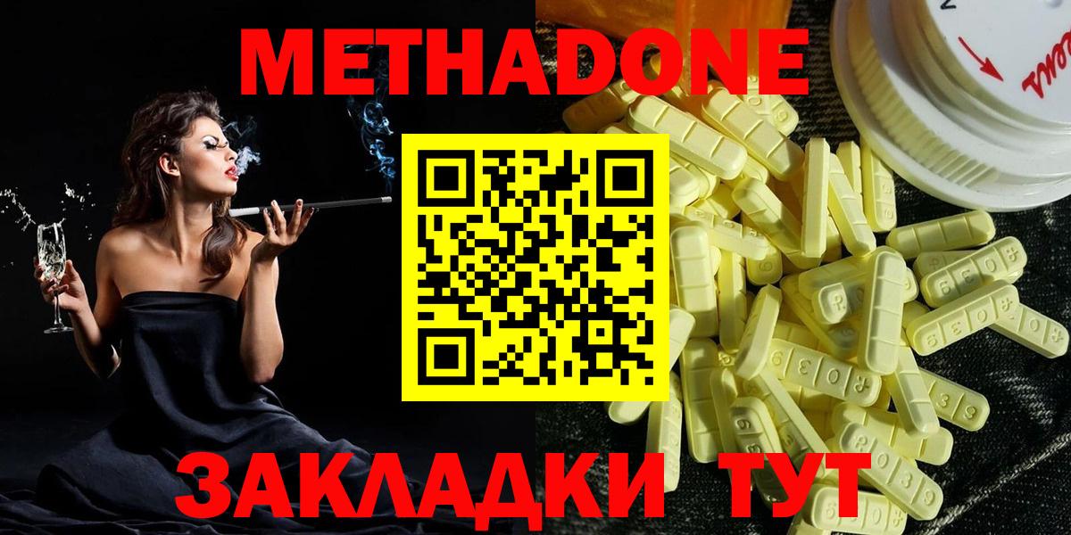 Зерноград  МЕТАДОН мёд  Метадон methadone  Вход с VPN 